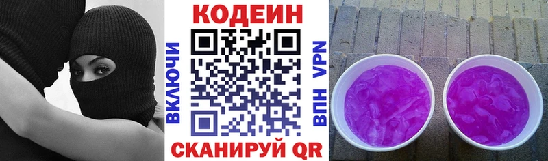 Codein напиток Lean (лин)  цены наркотик  Лодейное Поле 